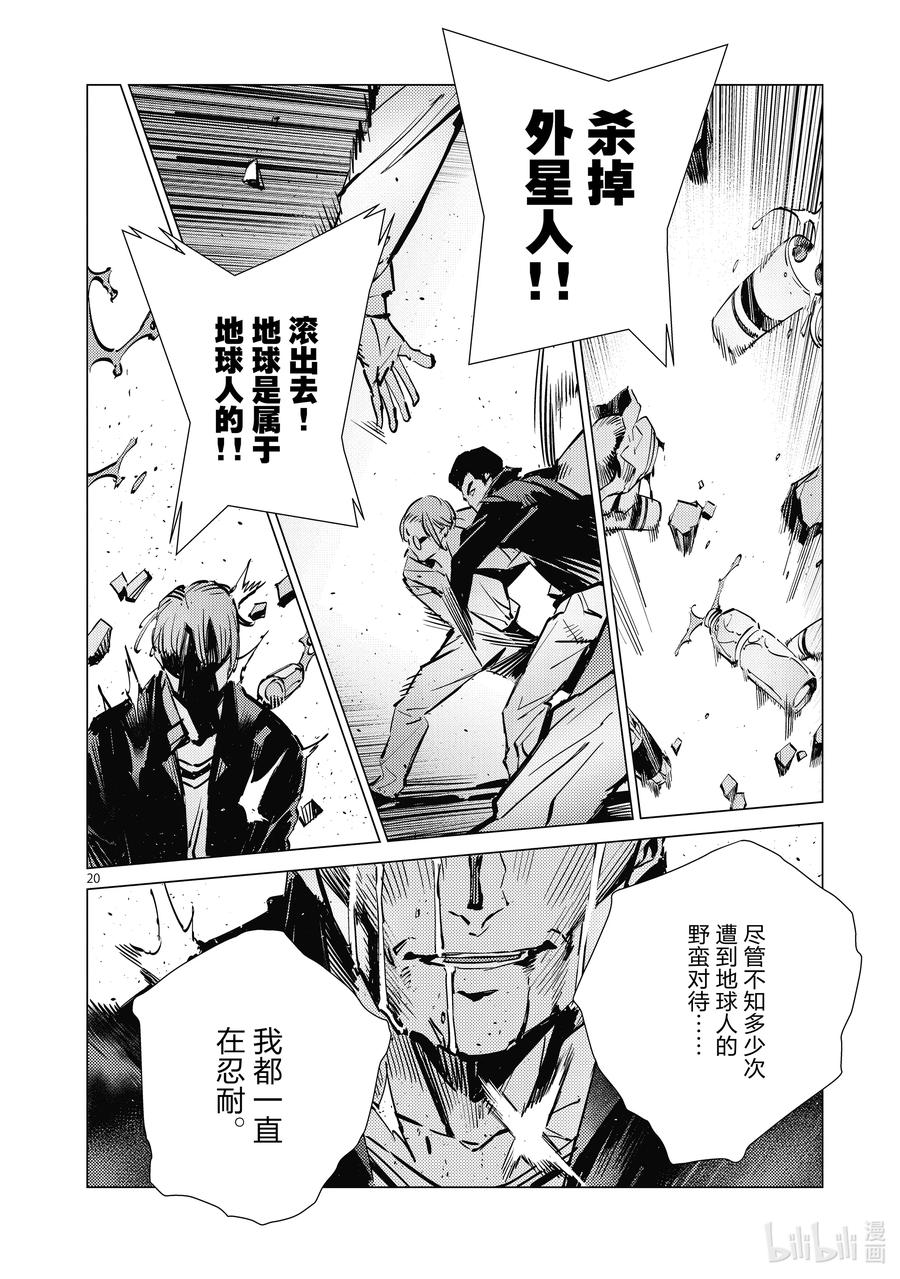 机动奥特曼 116 白色核心 第20页