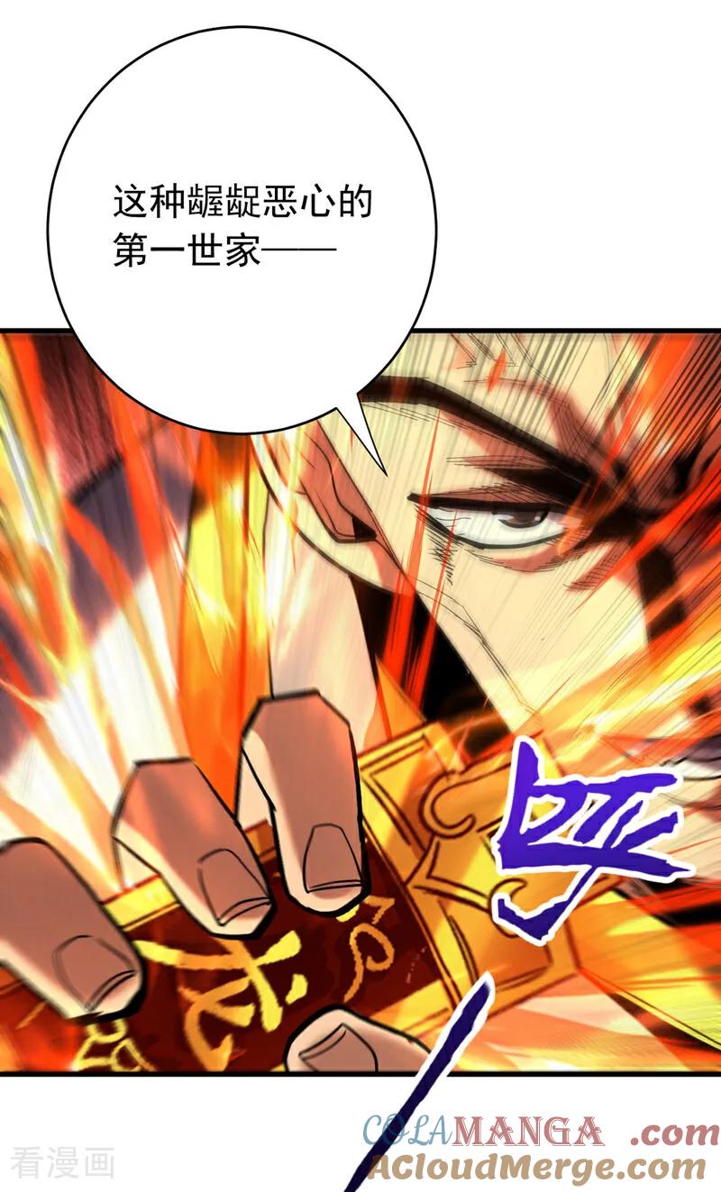 弟子修炼，我躺平！ 第116话 清理门户 第13页