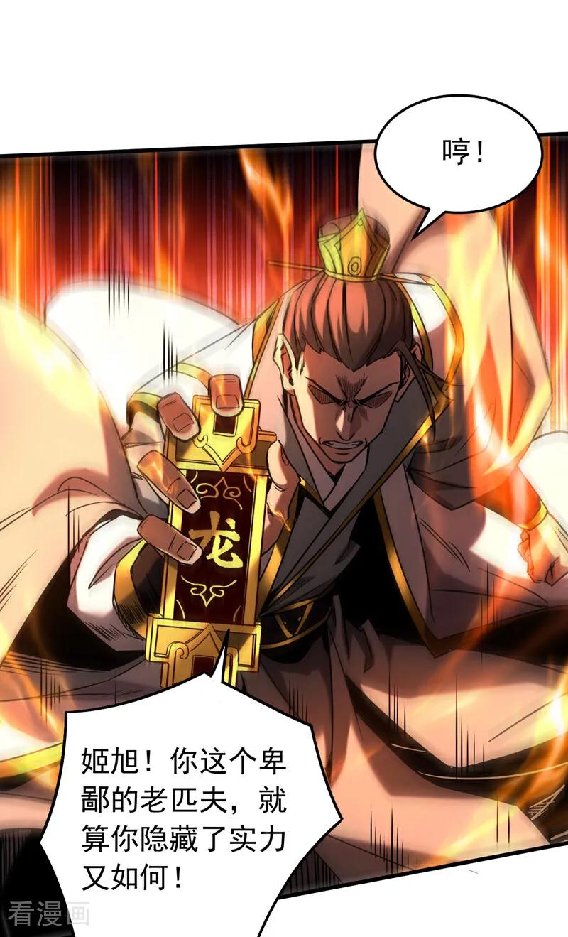 弟子修炼，我躺平！ 第116话 清理门户 第32页