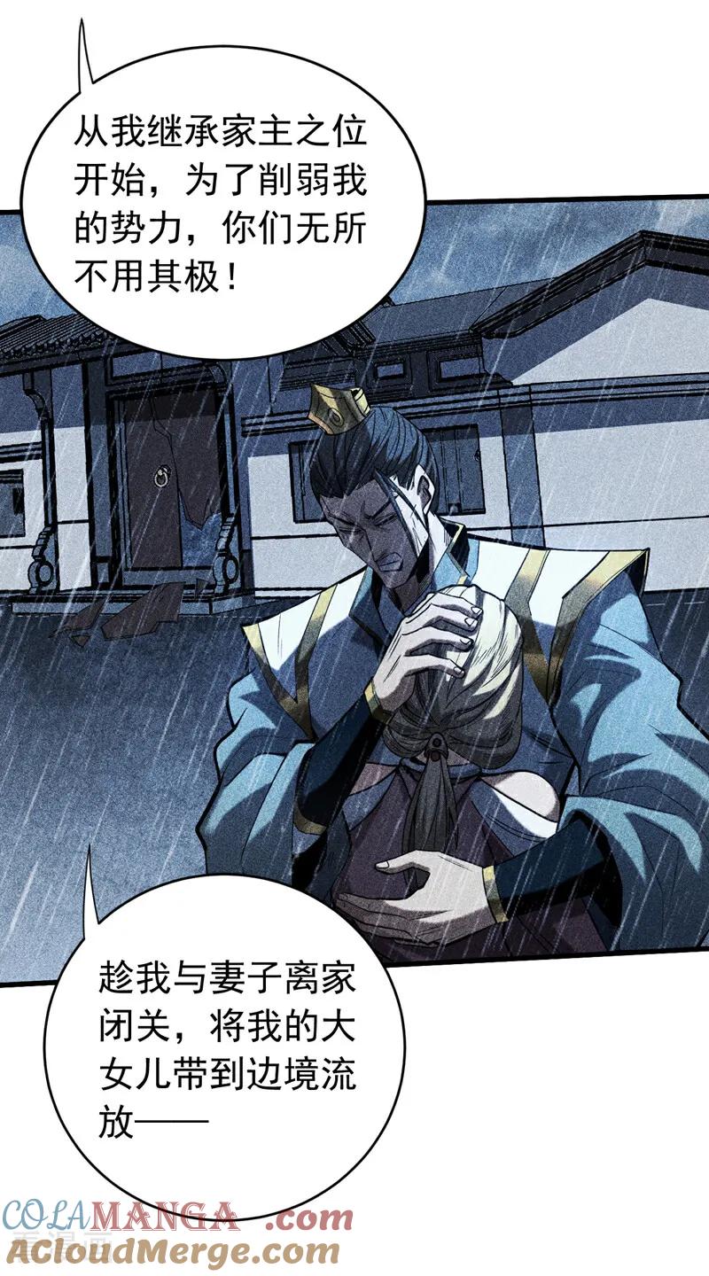 弟子修炼，我躺平！ 第116话 清理门户 第9页
