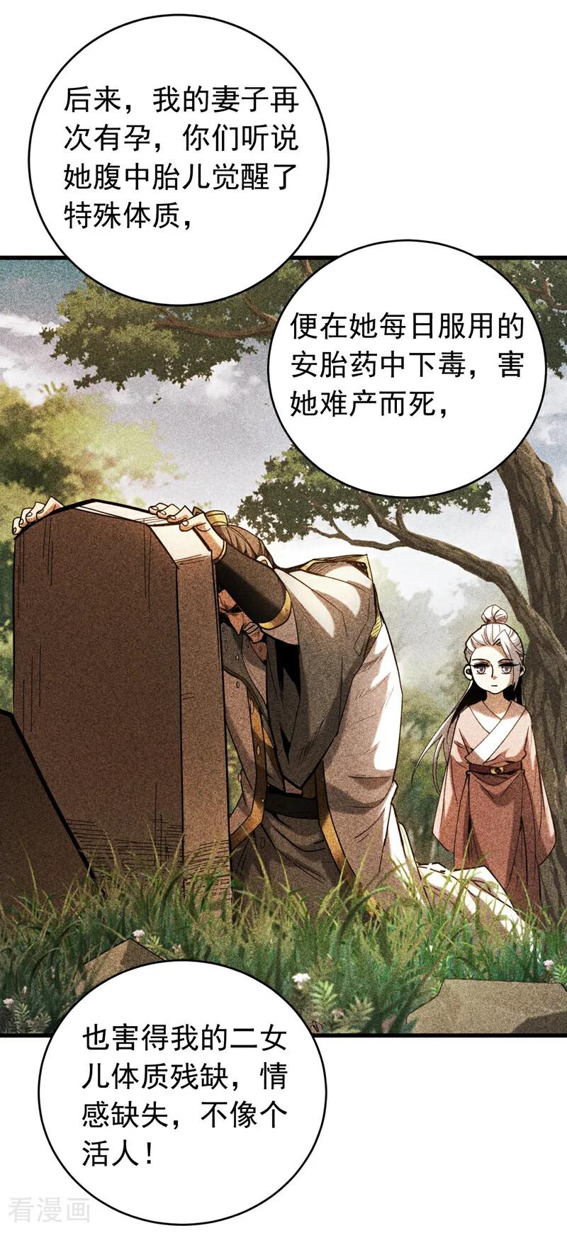 弟子修炼，我躺平！ 第116话 清理门户 第10页