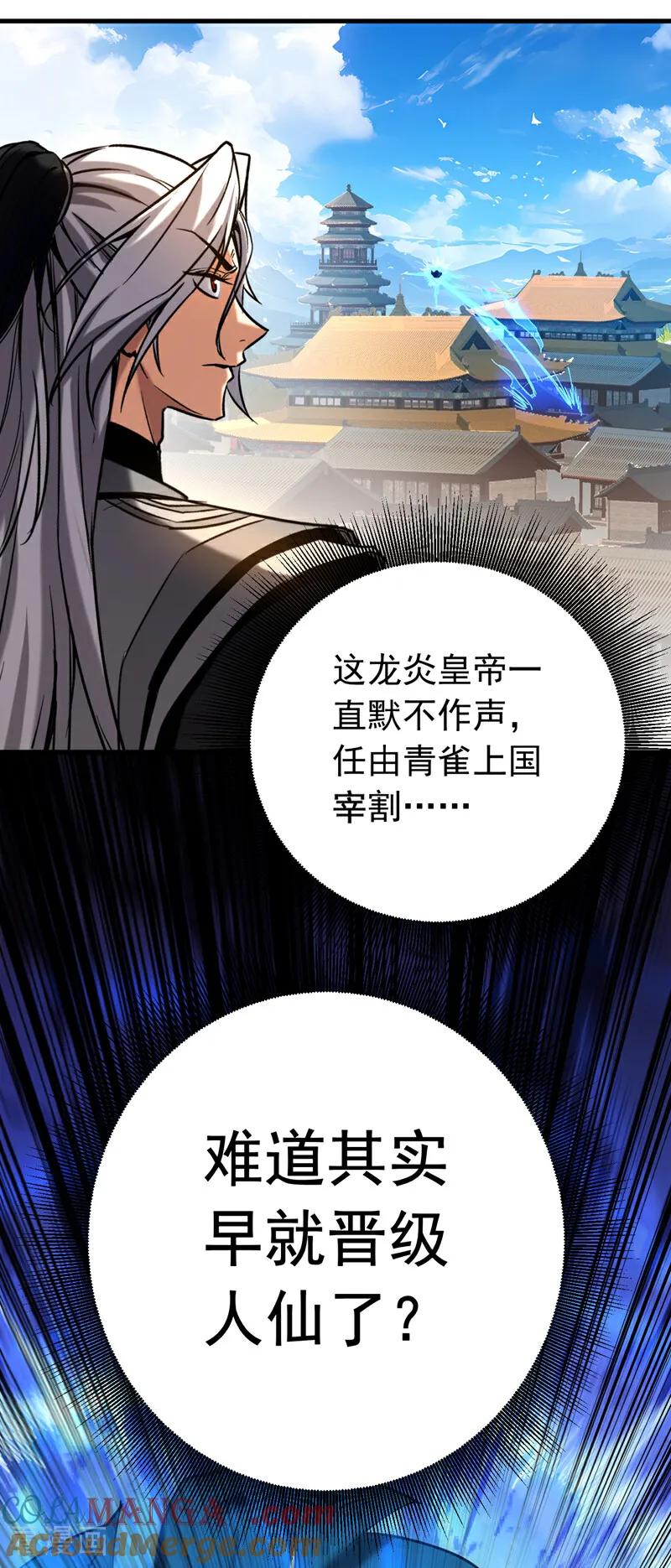 弟子修炼，我躺平！ 第116话 清理门户 第29页