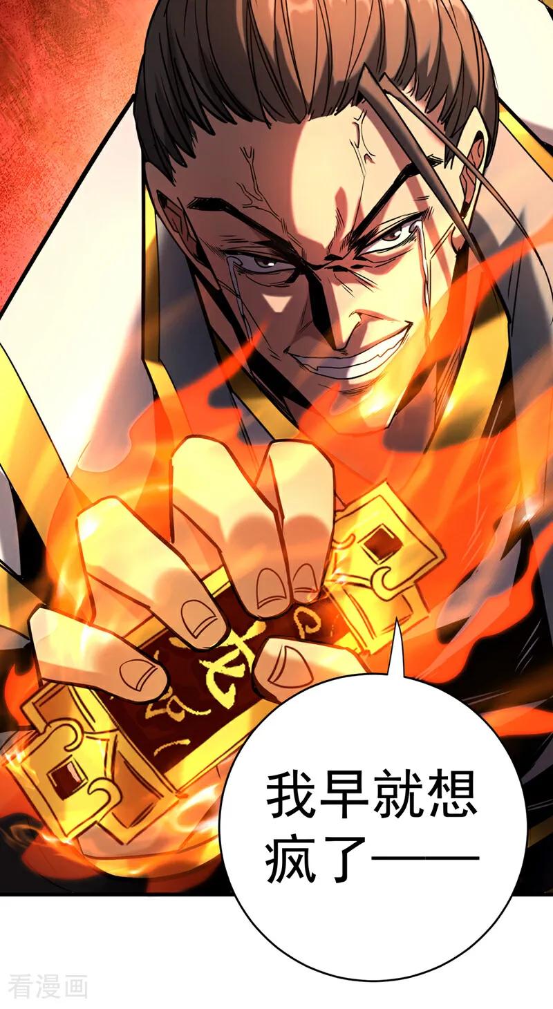 弟子修炼，我躺平！ 第116话 清理门户 第12页