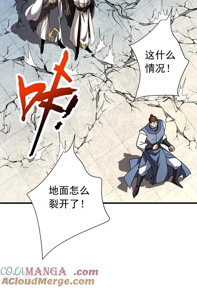 弟子修炼，我躺平！ 第116话 清理门户 第27页