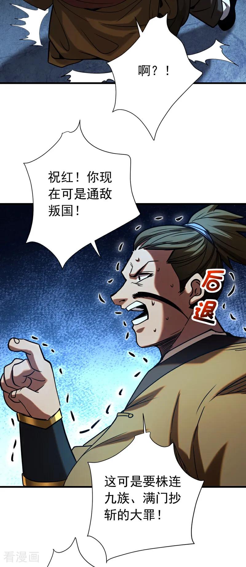 弟子修炼，我躺平！ 第116话 清理门户 第20页