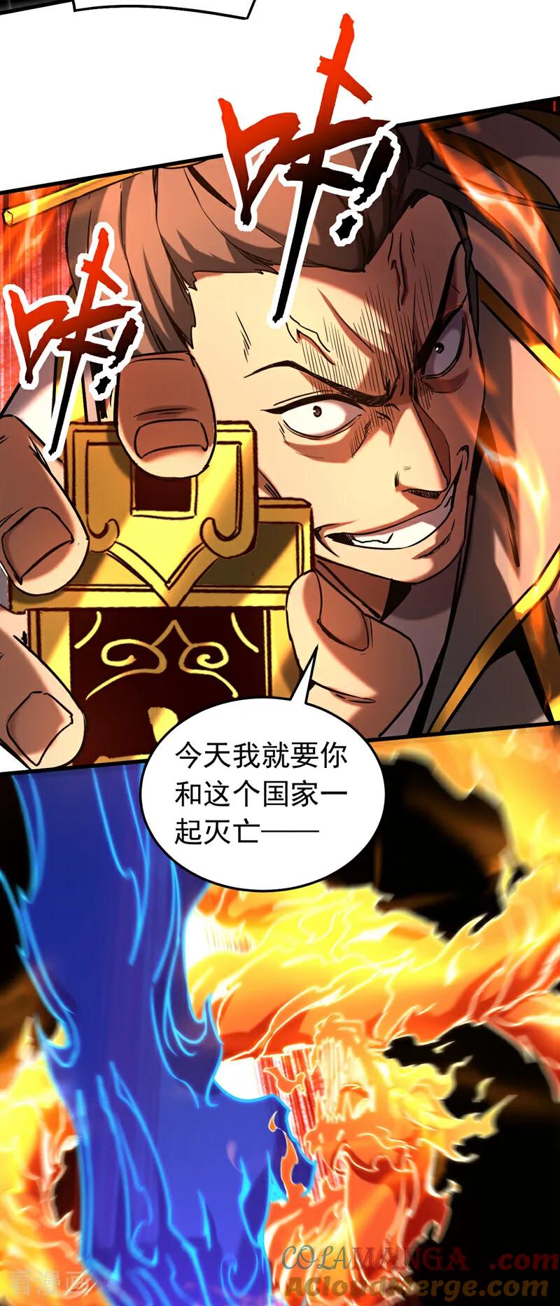 弟子修炼，我躺平！ 第116话 清理门户 第33页