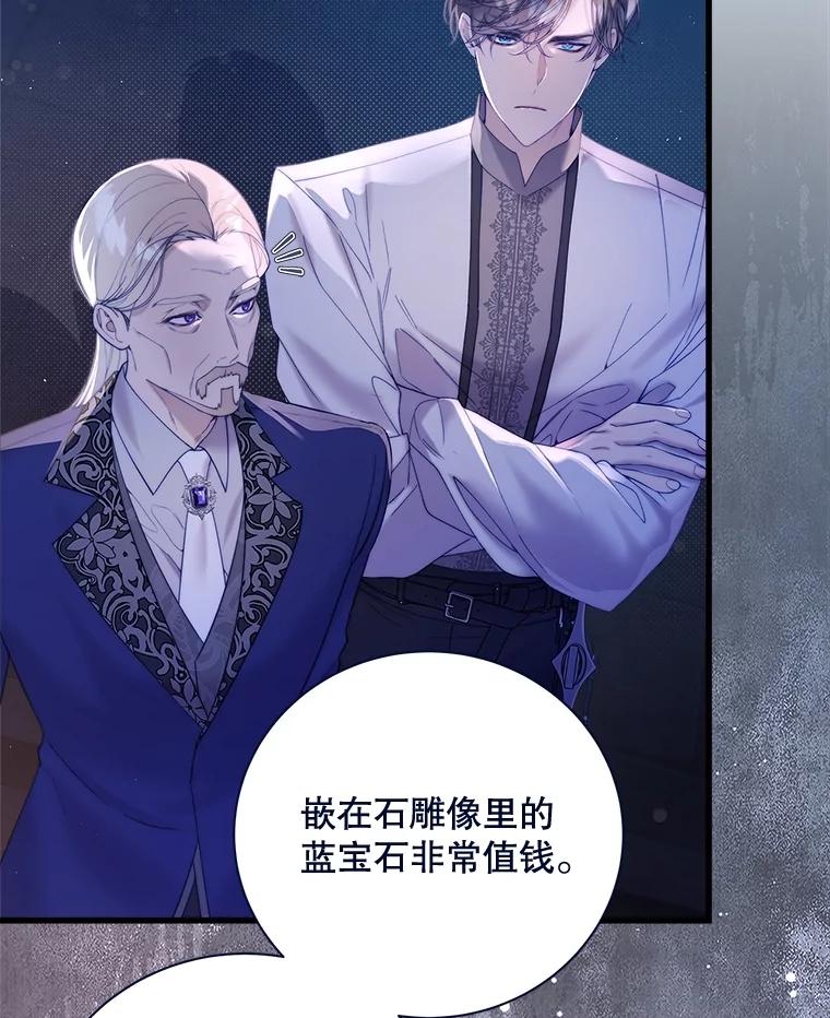 《比阿特丽丝》118.蓝宝石 第35页