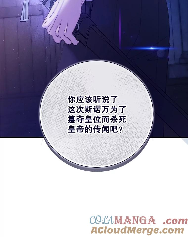 《比阿特丽丝》118.蓝宝石 第53页