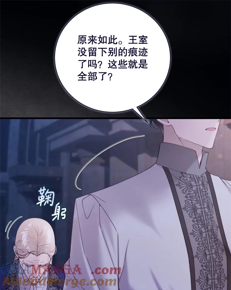 《比阿特丽丝》118.蓝宝石 第45页