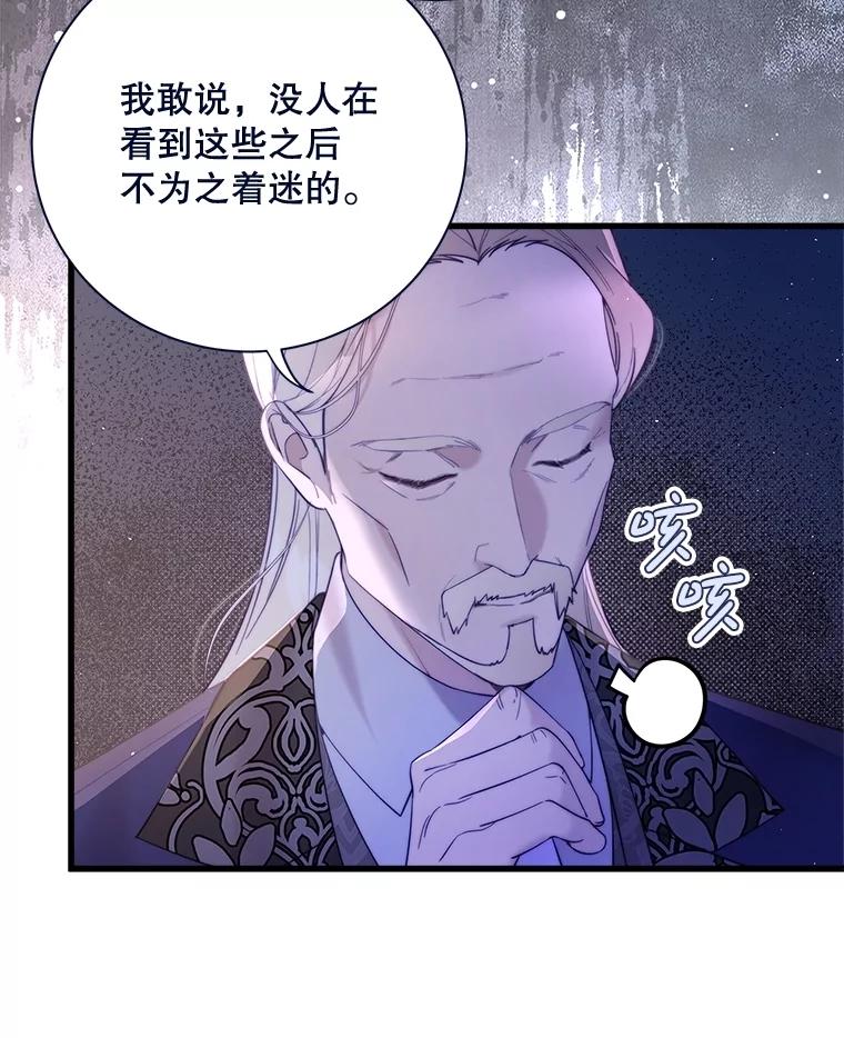 《比阿特丽丝》118.蓝宝石 第36页