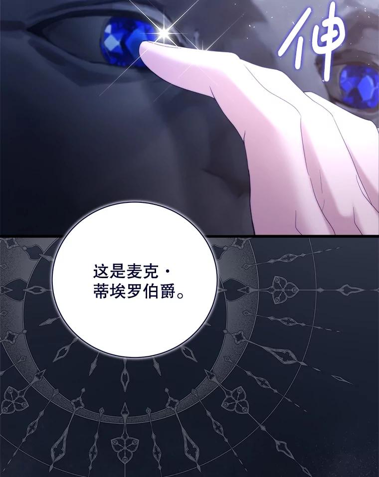 《比阿特丽丝》118.蓝宝石 第38页