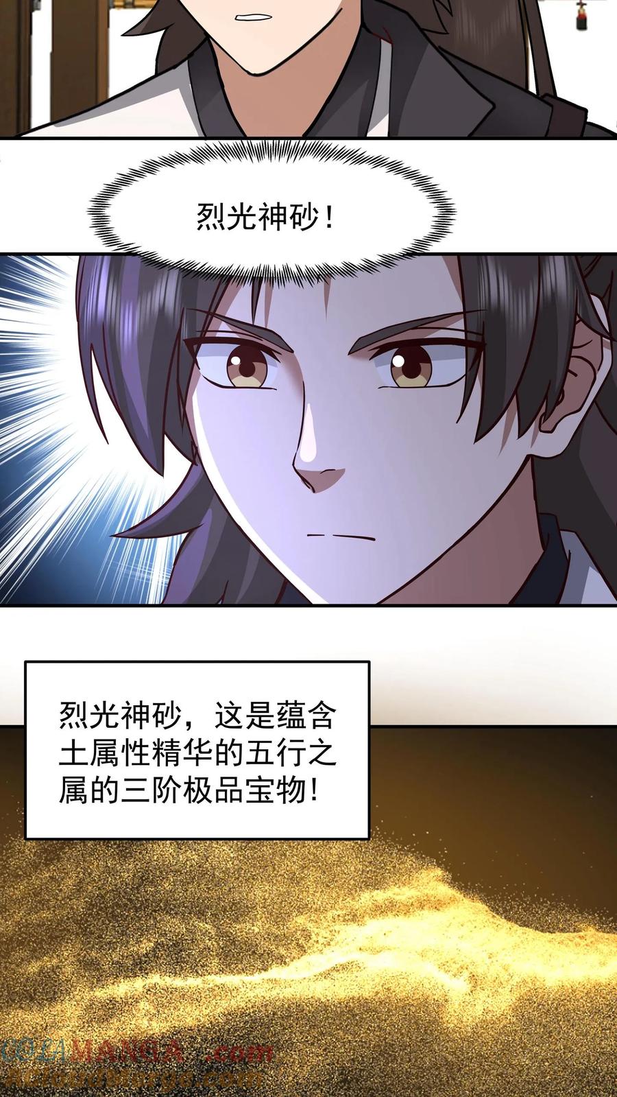 混沌天帝诀 第127话 紫羽阴沉木 第13页