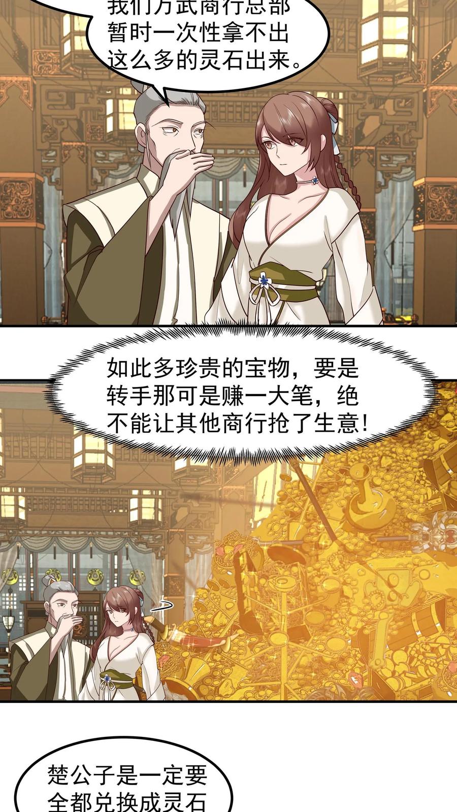 混沌天帝诀 第127话 紫羽阴沉木 第8页