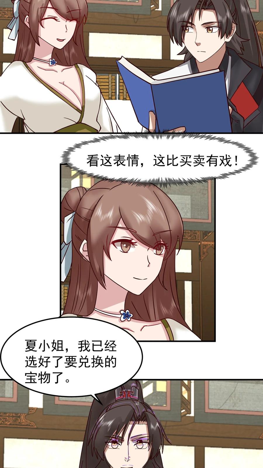 混沌天帝诀 第127话 紫羽阴沉木 第16页