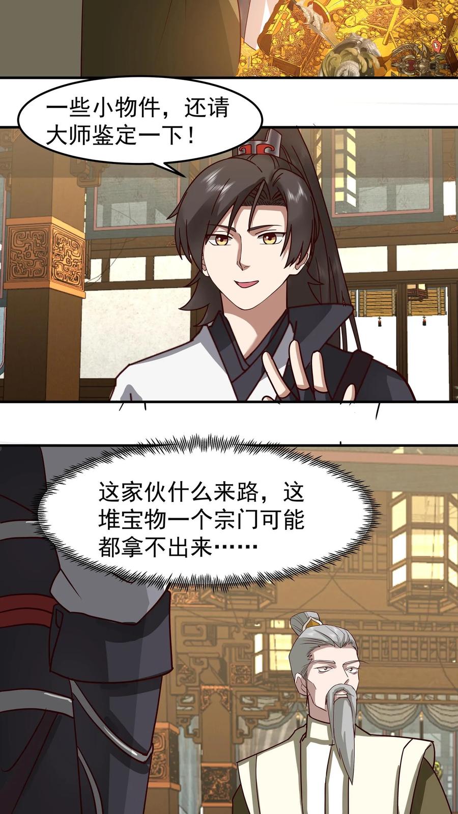 混沌天帝诀 第127话 紫羽阴沉木 第2页
