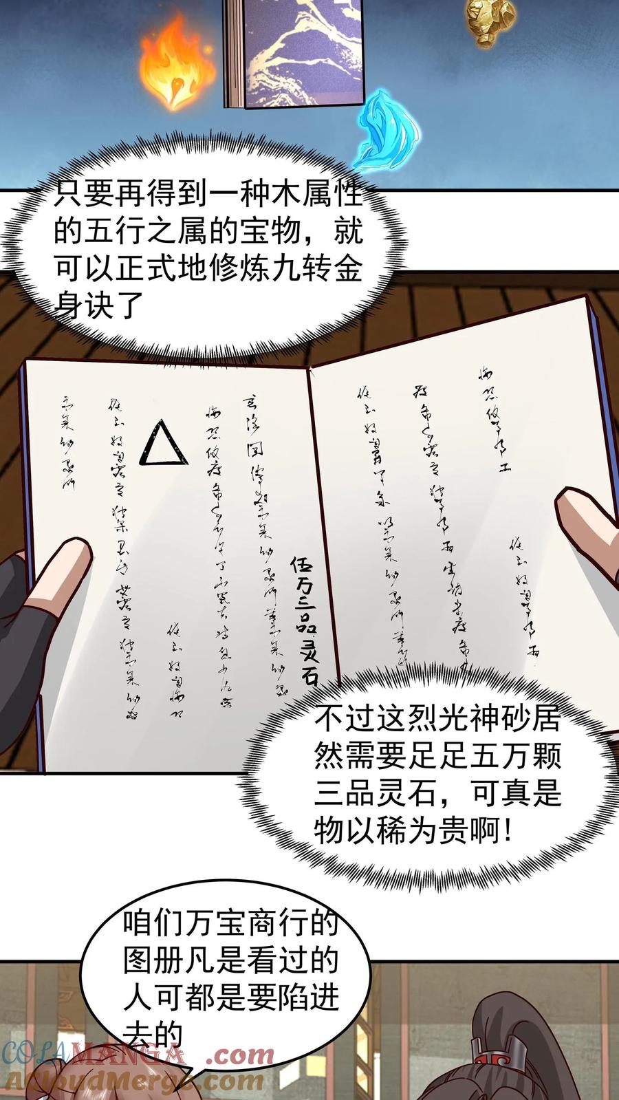 混沌天帝诀 第127话 紫羽阴沉木 第15页