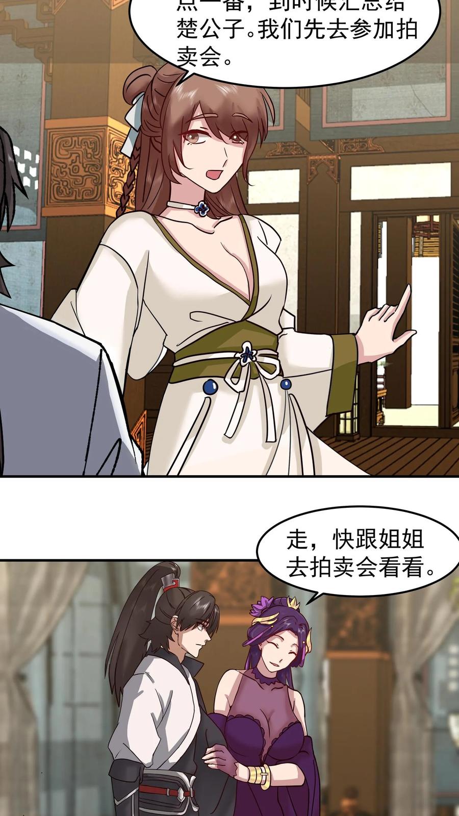 混沌天帝诀 第127话 紫羽阴沉木 第20页