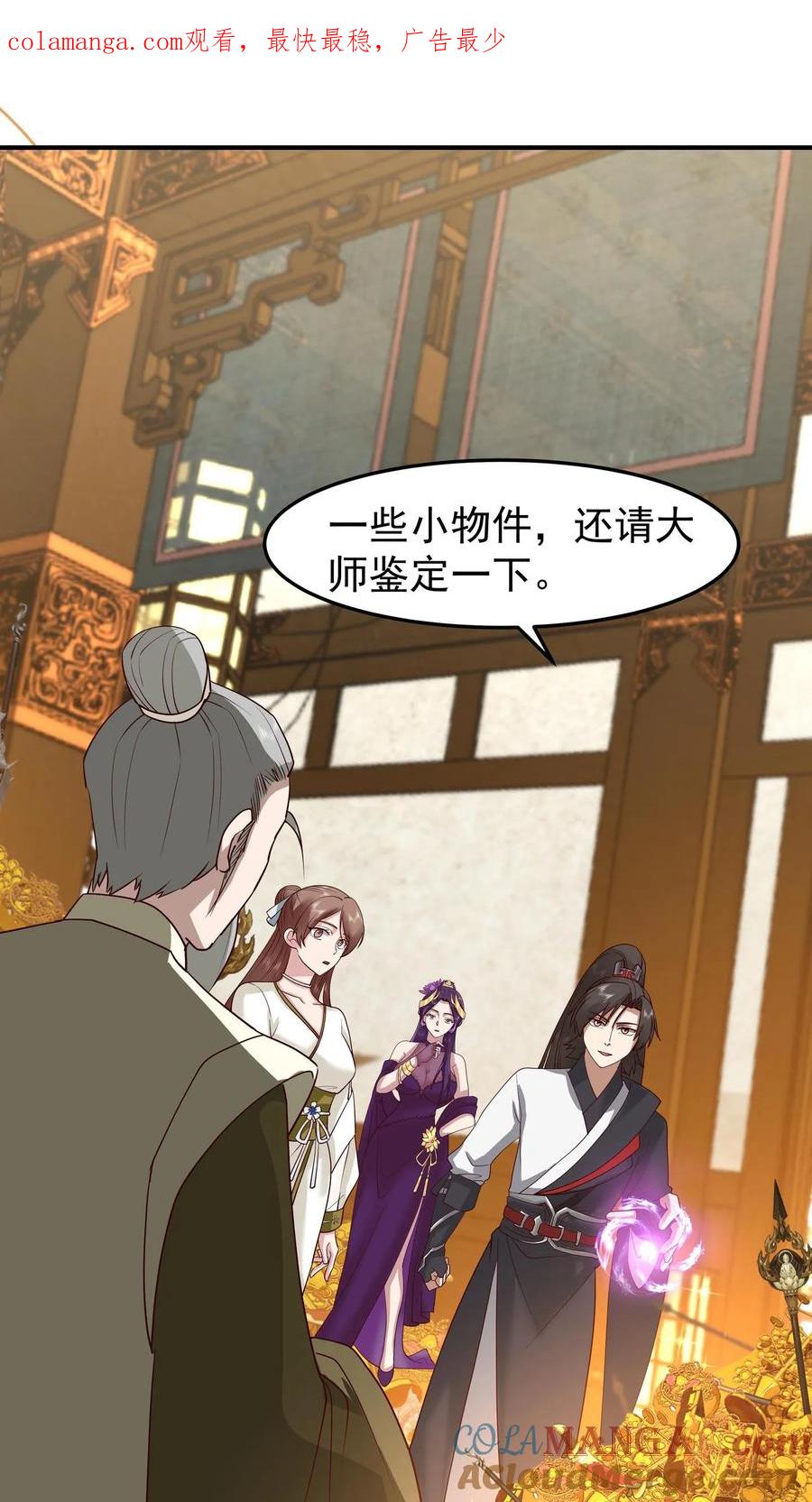 混沌天帝诀 第127话 紫羽阴沉木 第1页