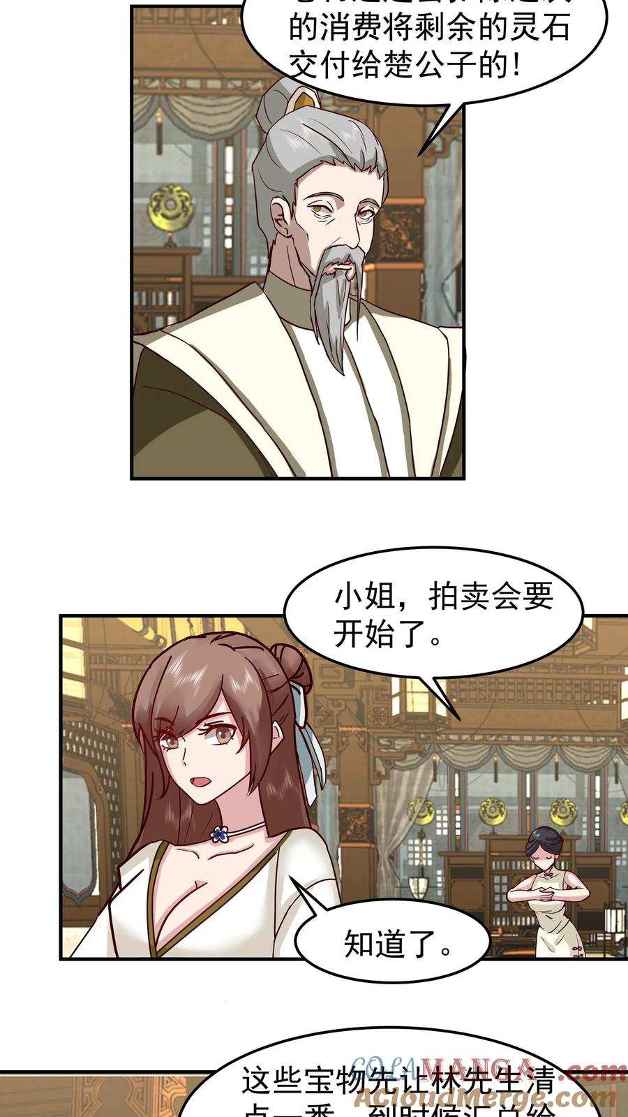 混沌天帝诀 第127话 紫羽阴沉木 第19页