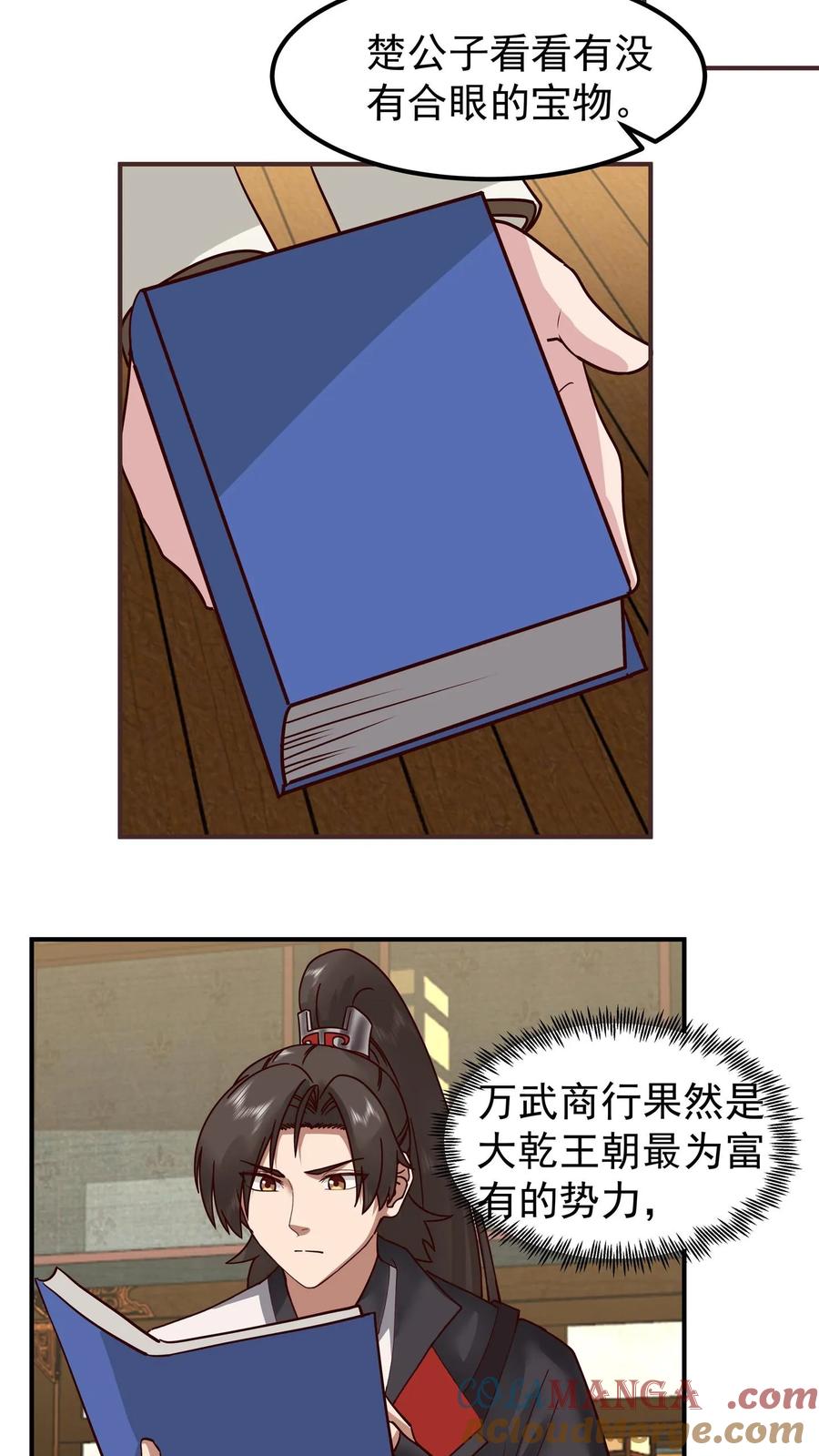 混沌天帝诀 第127话 紫羽阴沉木 第11页