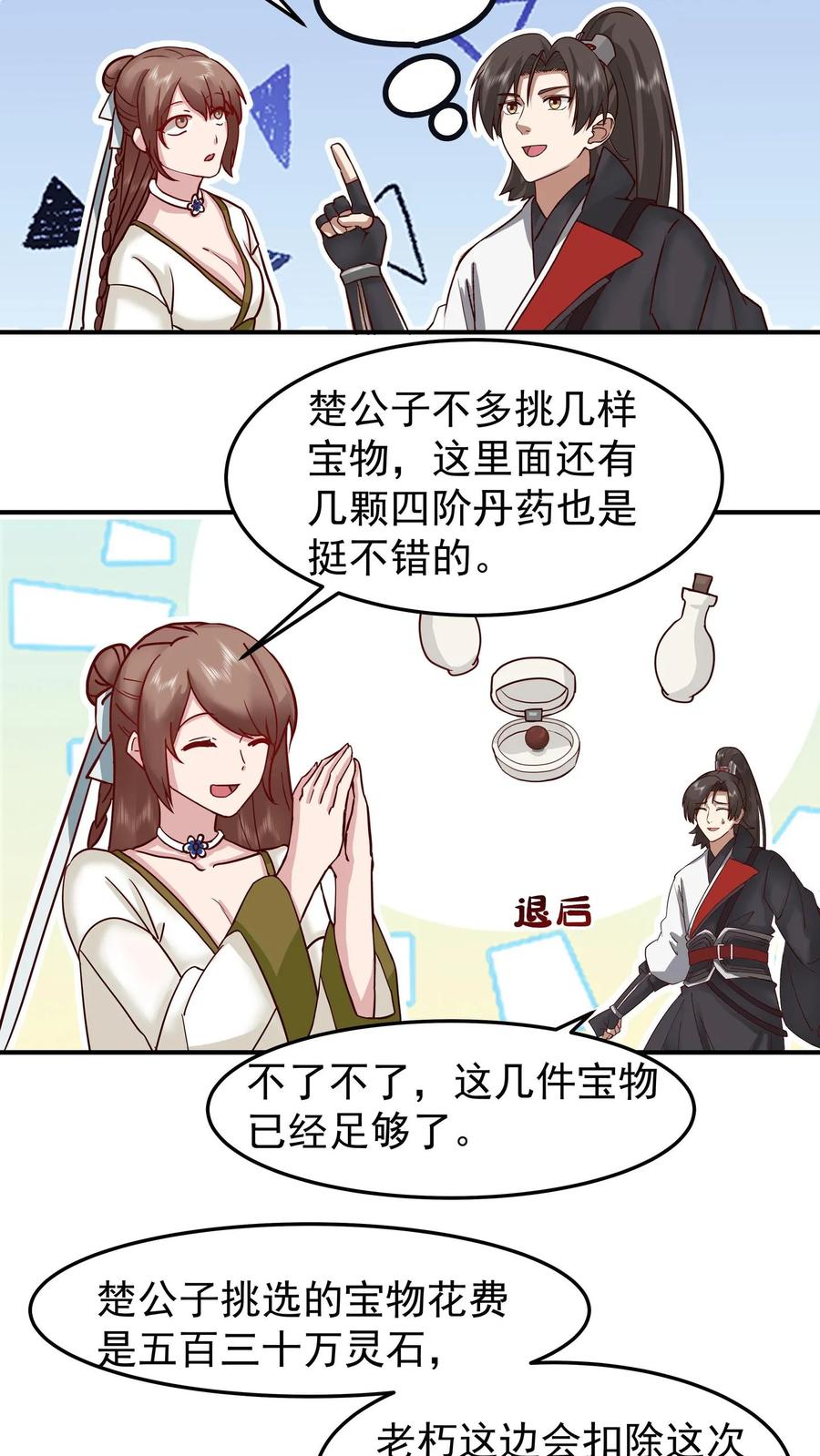 混沌天帝诀 第127话 紫羽阴沉木 第18页