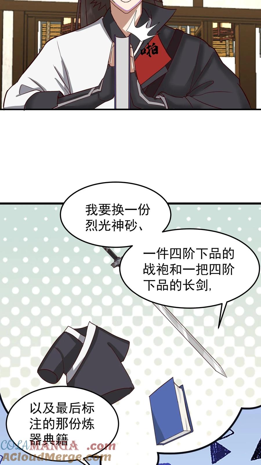 混沌天帝诀 第127话 紫羽阴沉木 第17页