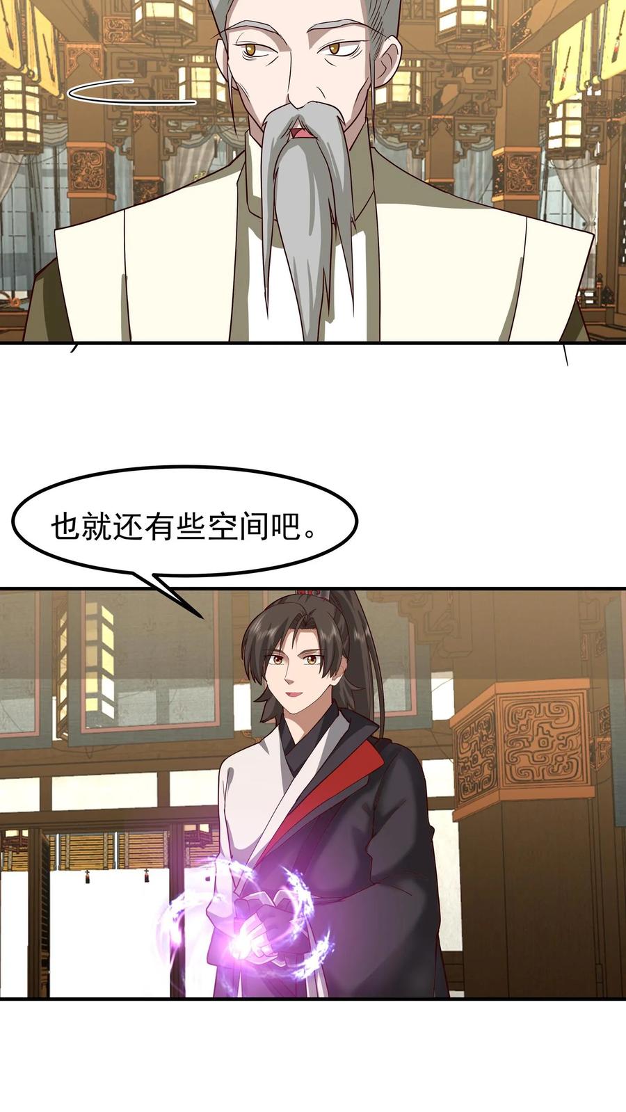 混沌天帝诀 第127话 紫羽阴沉木 第4页