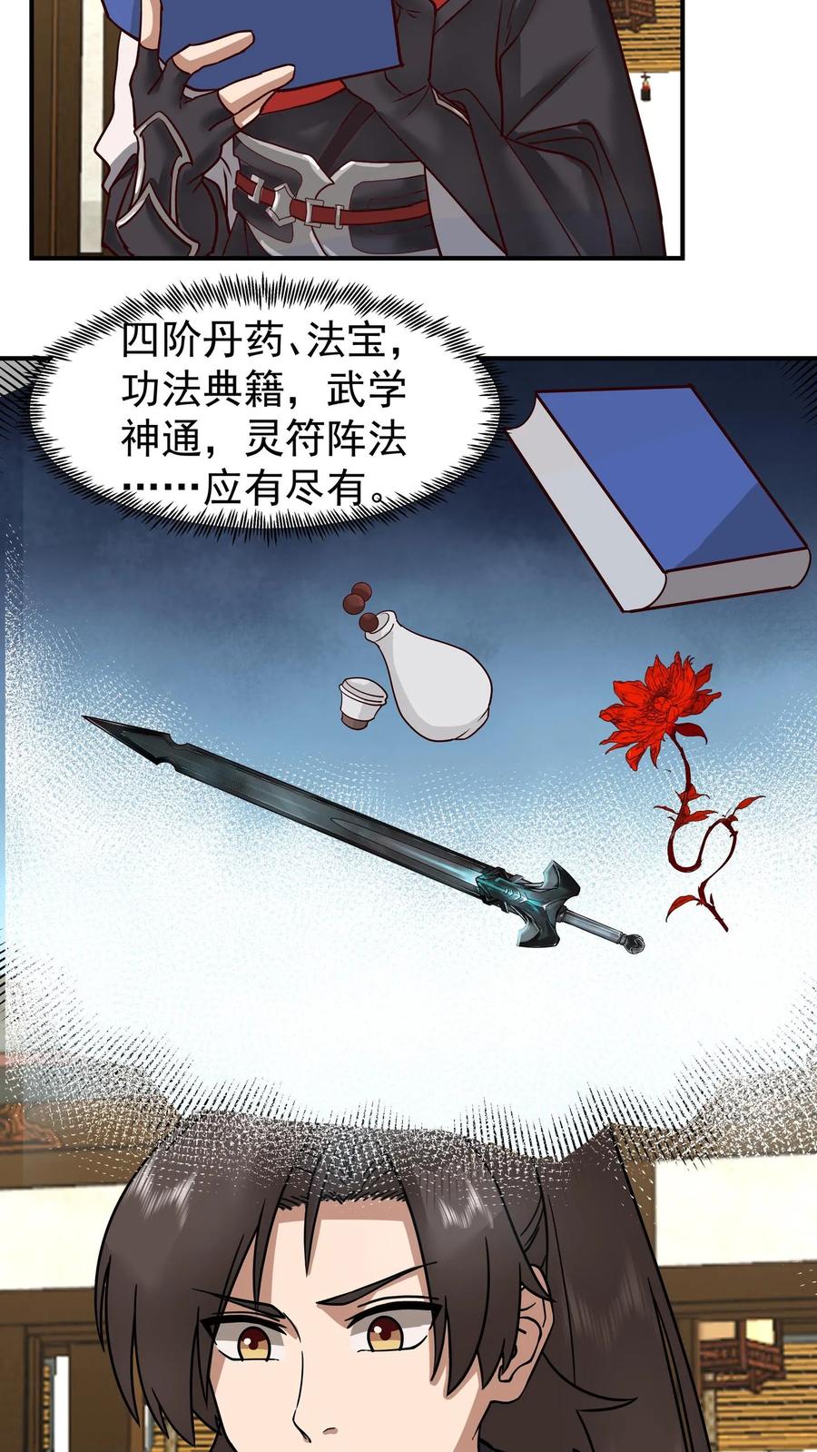 混沌天帝诀 第127话 紫羽阴沉木 第12页