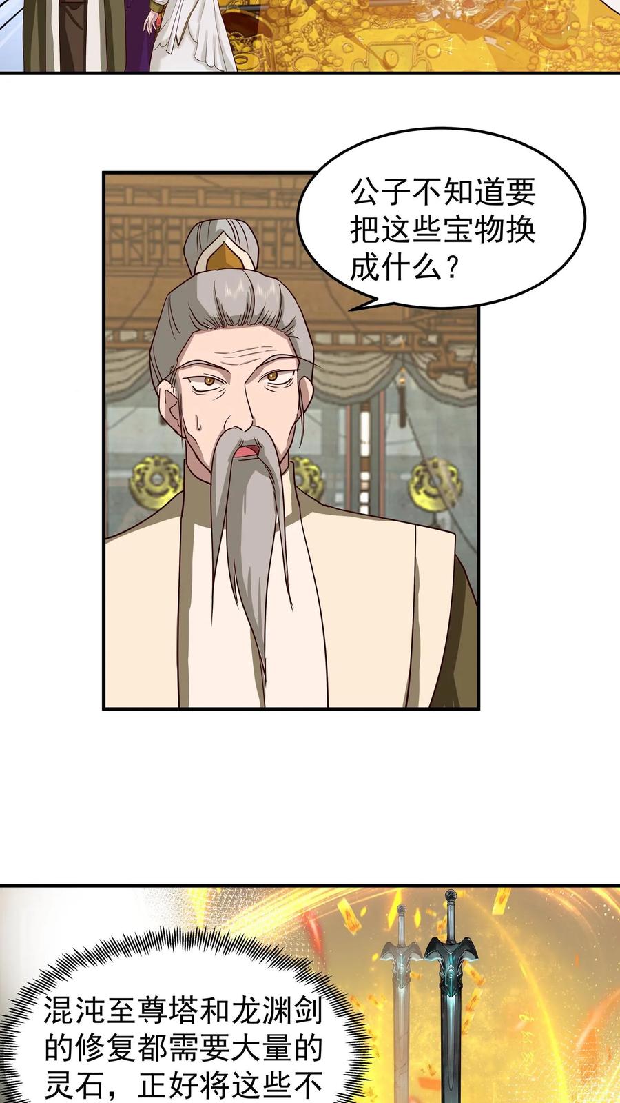 混沌天帝诀 第127话 紫羽阴沉木 第6页