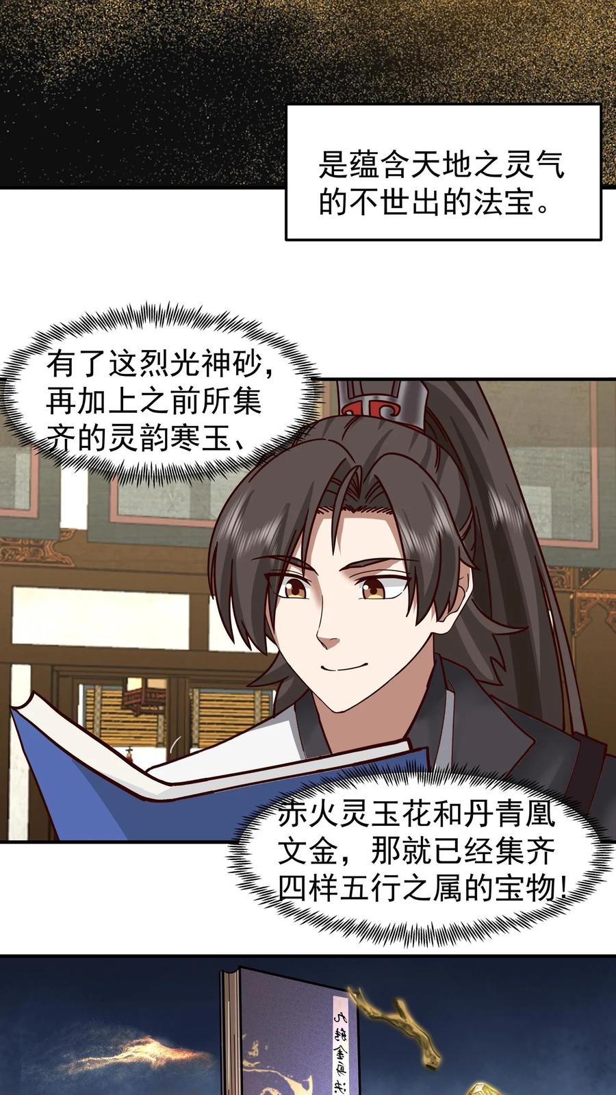 混沌天帝诀 第127话 紫羽阴沉木 第14页