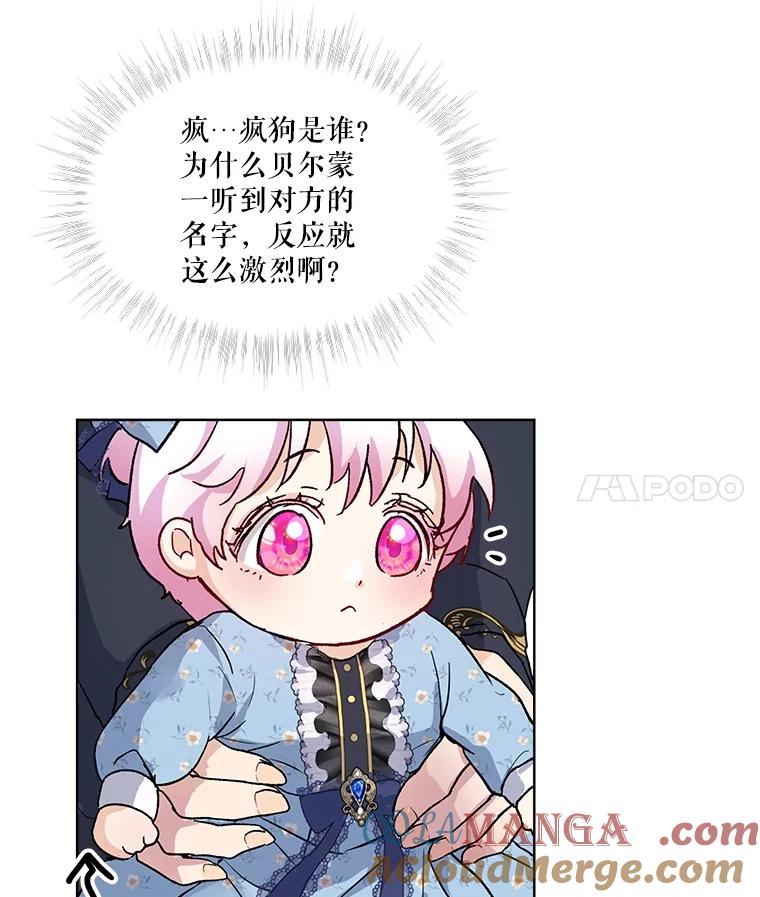 重生为神兽宝宝 - 11.蹊跷 - 第49张图