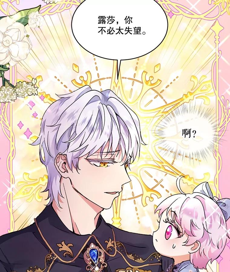 重生为神兽宝宝 - 11.蹊跷 - 第51张图