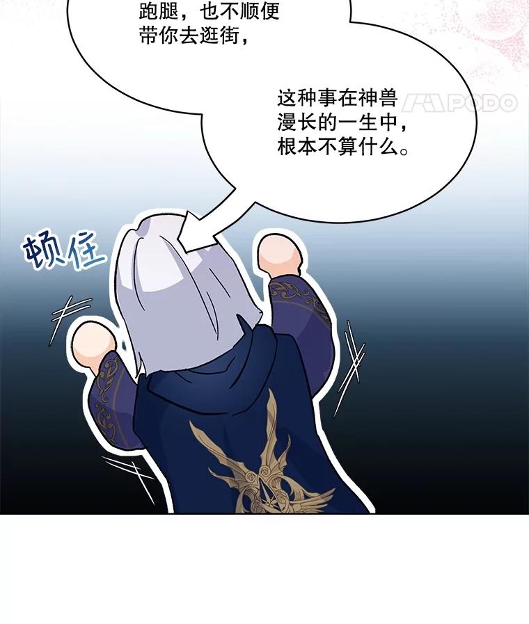 重生为神兽宝宝 - 11.蹊跷 - 第53张图