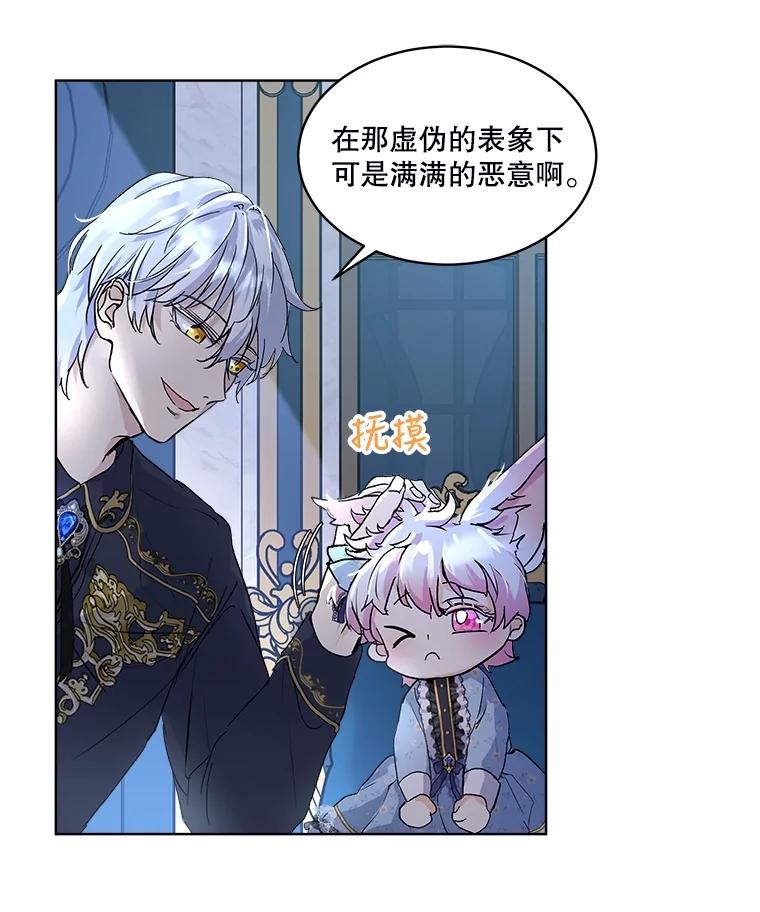 重生为神兽宝宝 - 11.蹊跷 - 第30张图