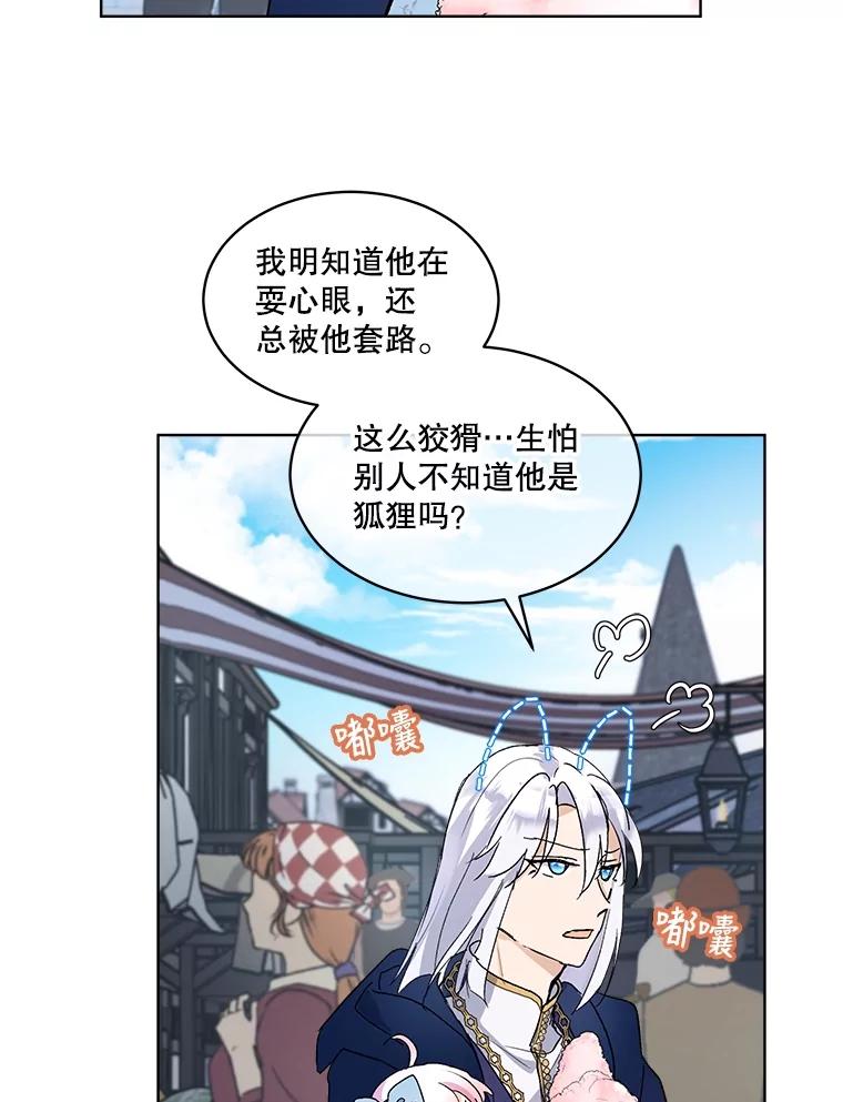 重生为神兽宝宝 - 11.蹊跷 - 第66张图