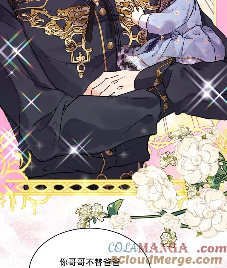 重生为神兽宝宝 - 11.蹊跷 - 第52张图