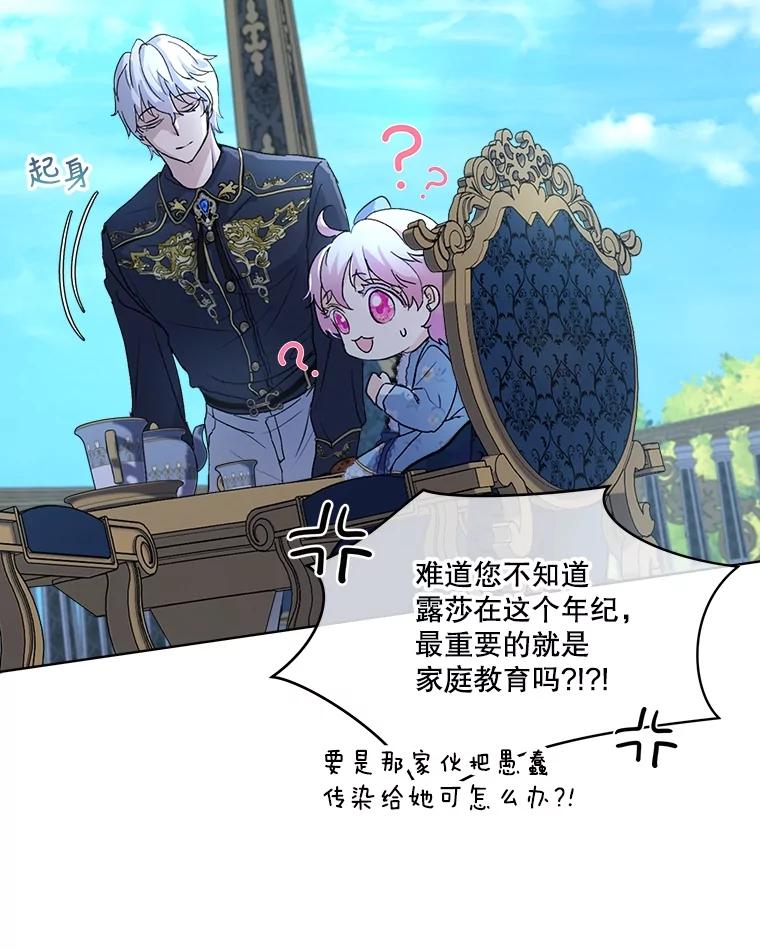 重生为神兽宝宝 - 11.蹊跷 - 第48张图