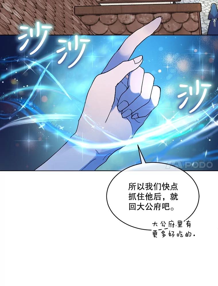 重生为神兽宝宝 - 11.蹊跷 - 第71张图