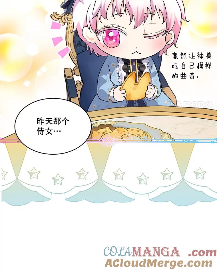 重生为神兽宝宝 - 11.蹊跷 - 第4张图