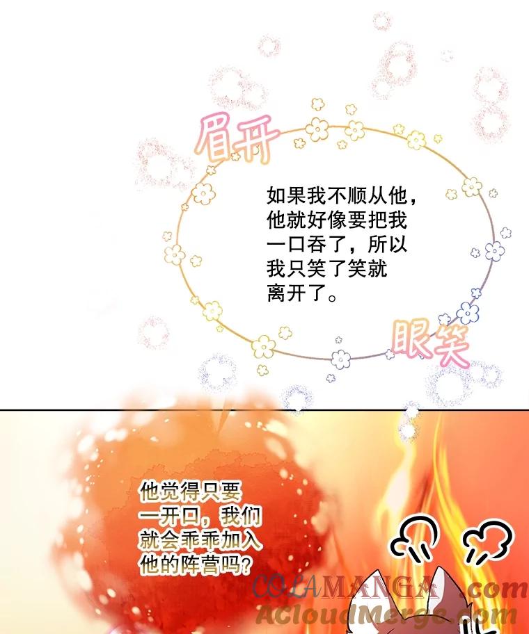 重生为神兽宝宝 - 11.蹊跷 - 第31张图