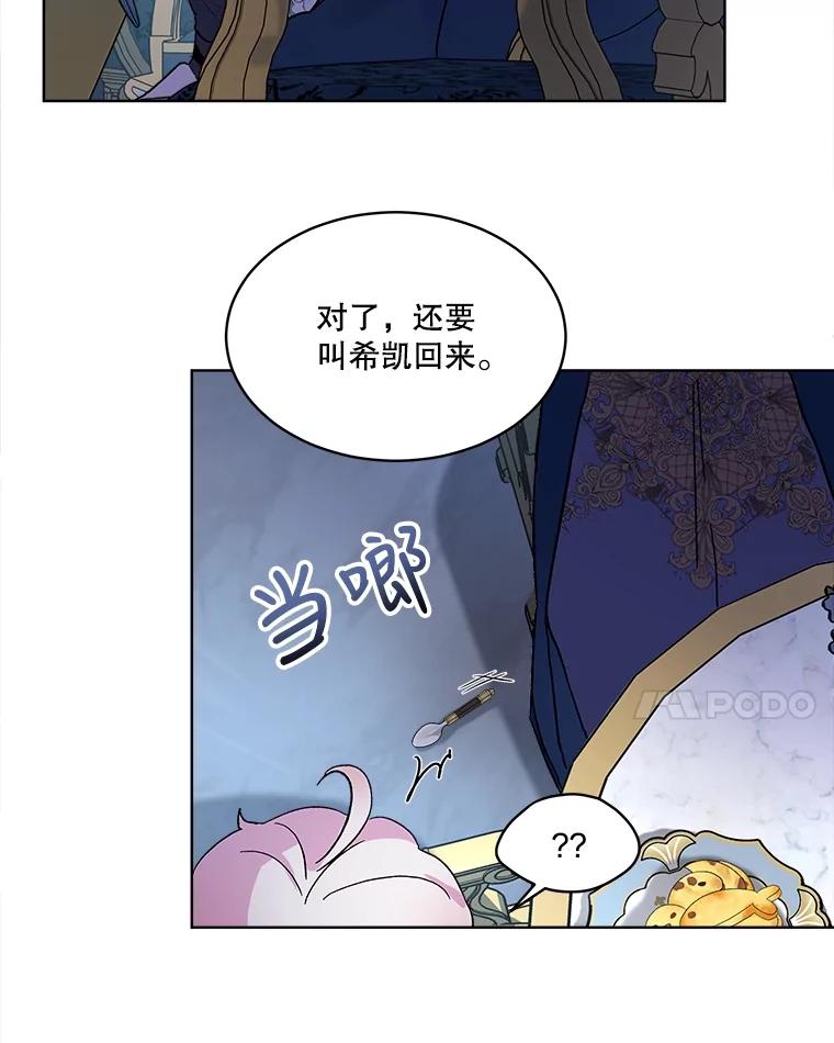 重生为神兽宝宝 - 11.蹊跷 - 第42张图