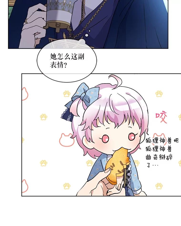 重生为神兽宝宝 - 11.蹊跷 - 第23张图