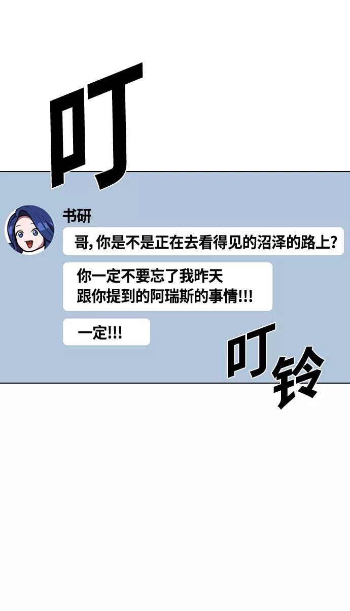 《被塔诅咒的猎人》第14话 第68页