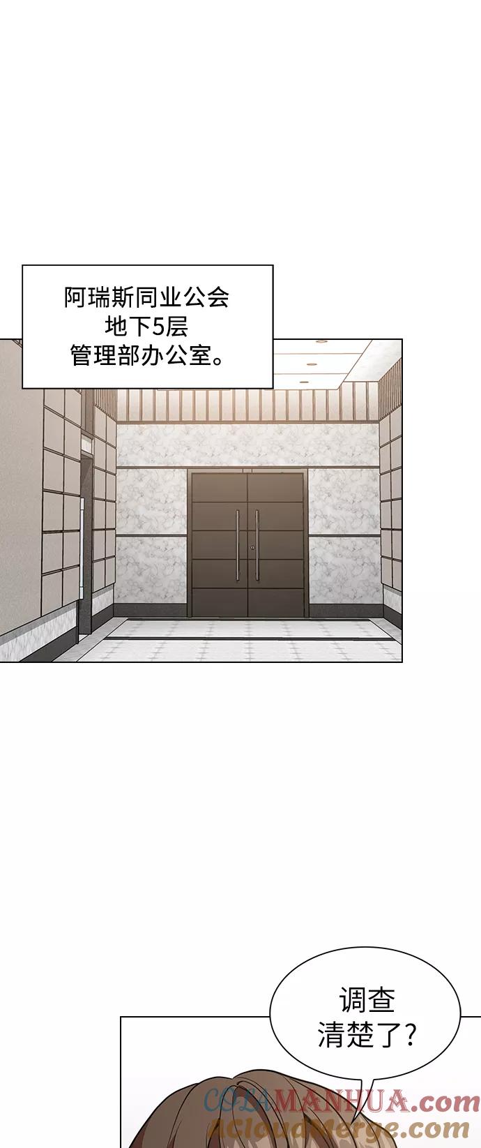《被塔诅咒的猎人》第14话 第52页