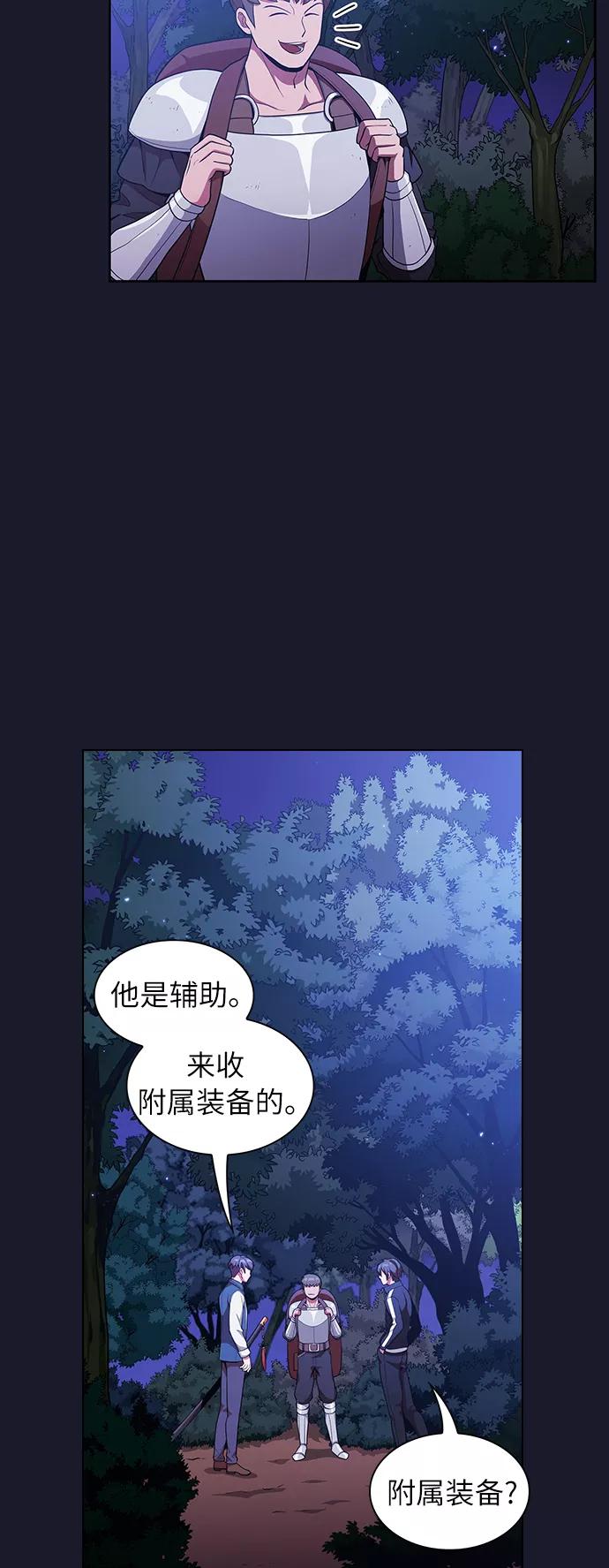 《被塔诅咒的猎人》第14话 第2页