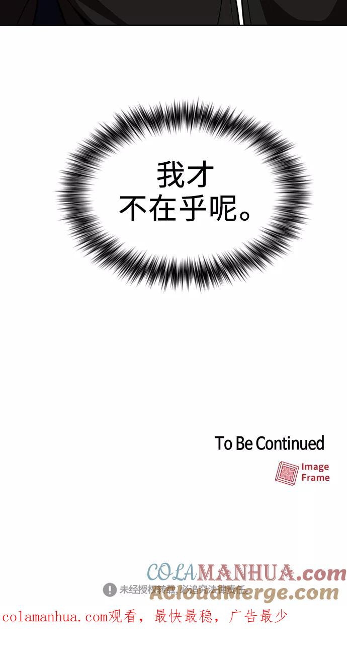 《被塔诅咒的猎人》第14话 第73页