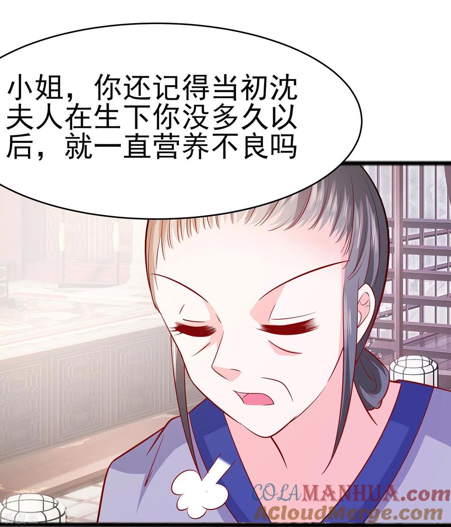 《穿越王妃，夫君别找虐》第16话 母亲之死 第9页