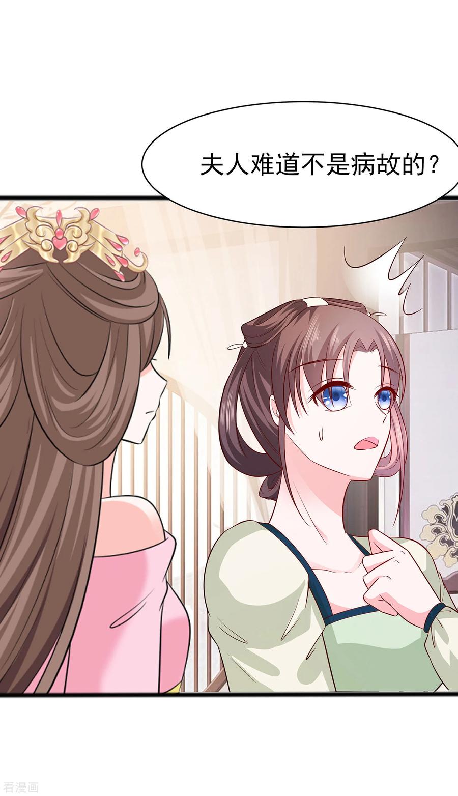 《穿越王妃，夫君别找虐》第16话 母亲之死 第2页