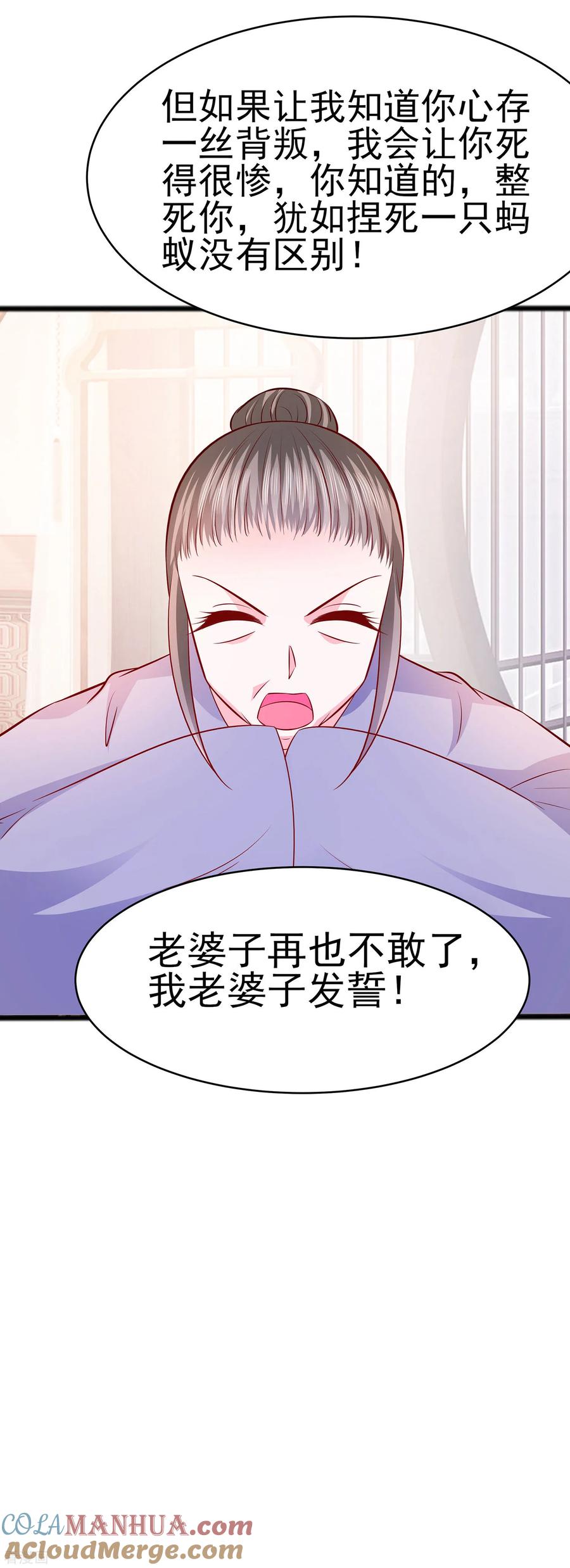 《穿越王妃，夫君别找虐》第16话 母亲之死 第19页