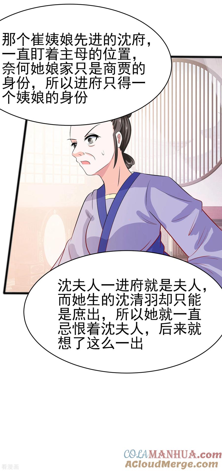 《穿越王妃，夫君别找虐》第16话 母亲之死 第13页